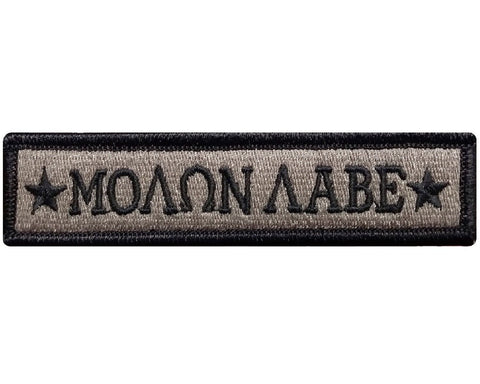 V103 Tactical Molon Labe patch Coyote Brown 1"x3.75"Hook Fastener Backing *Made in USA* - Bullrun Flag Embroidery
